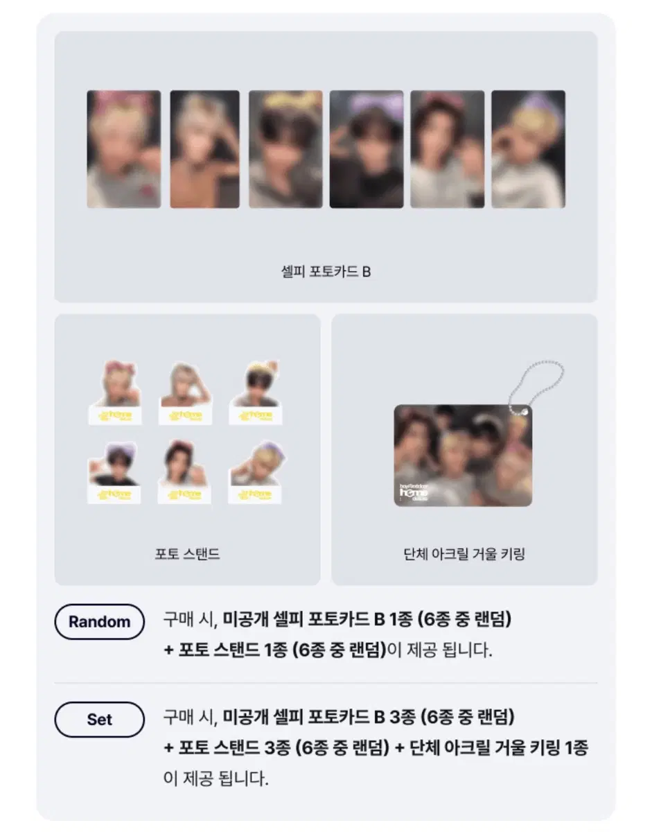 보넥도 앨범 양도