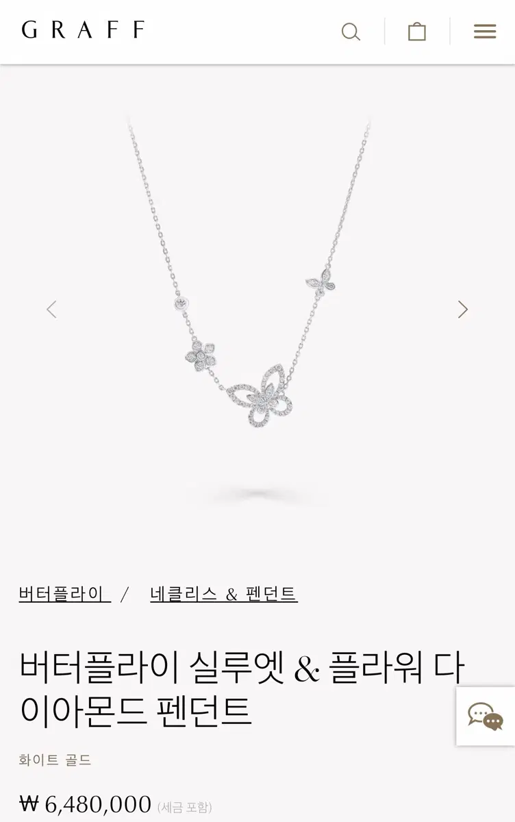 그라프 버터플라이 실루엣 & 플라워 다이아몬드 목걸이