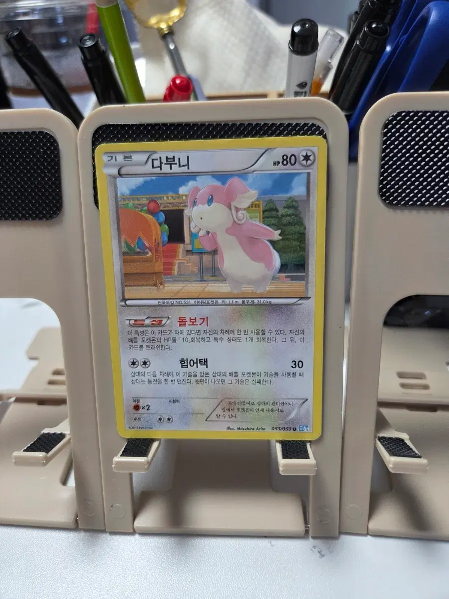 포켓몬카드 다부니 80 HP