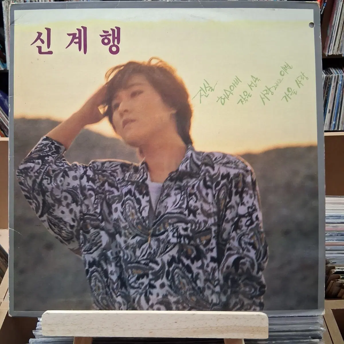 가요 초반 소장가치 신계행 1집 LP 할인