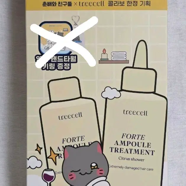 트리셀 포르테 앰플 트리트먼트 더블 기획