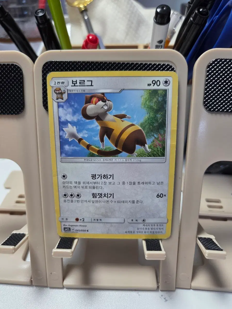 포켓몬 카드 보르그 043/050 C