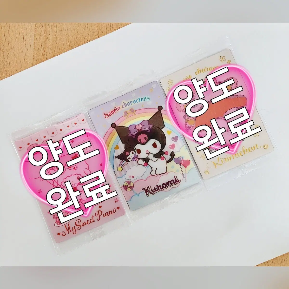 산리오 웨하스 카드 6탄 쿠로미 미개봉 양도합니다.