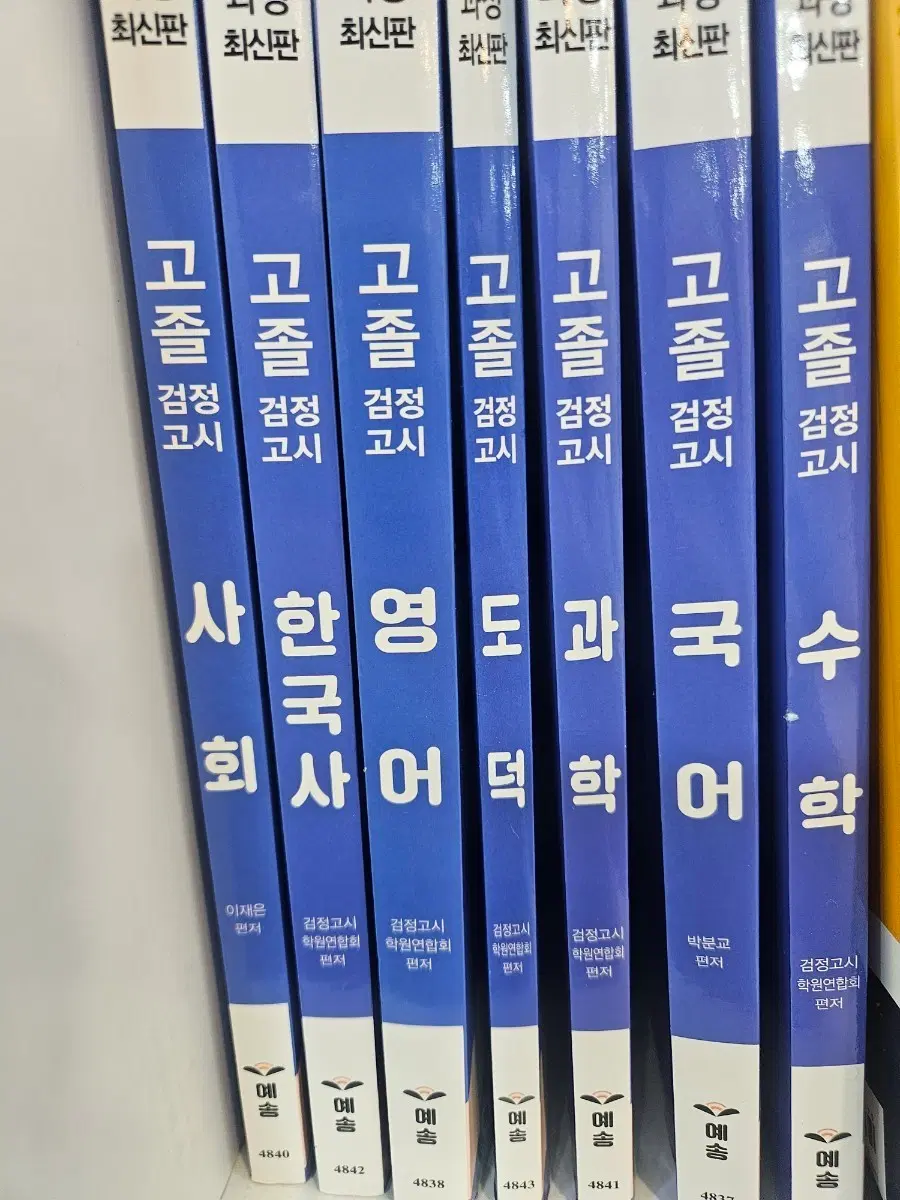 검정고시책