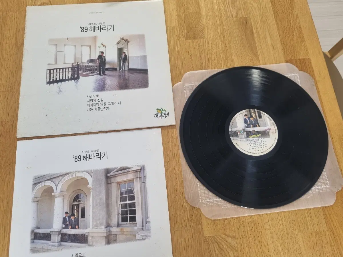 이주호 이광준 '89 해바라기 LP