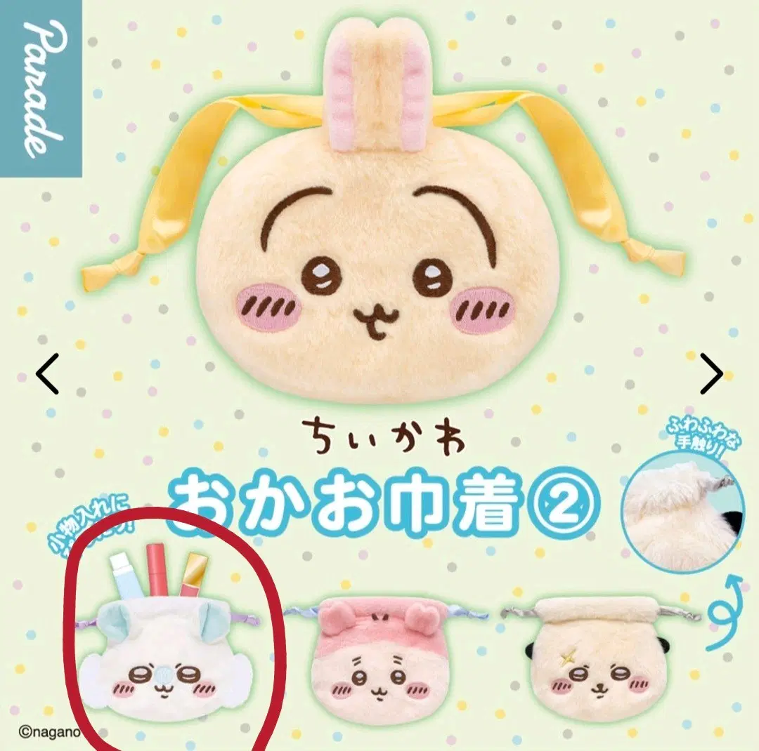 치이카와 먼작귀 페이스 파우치 얼굴 복주머니 모몽가 판매합니다