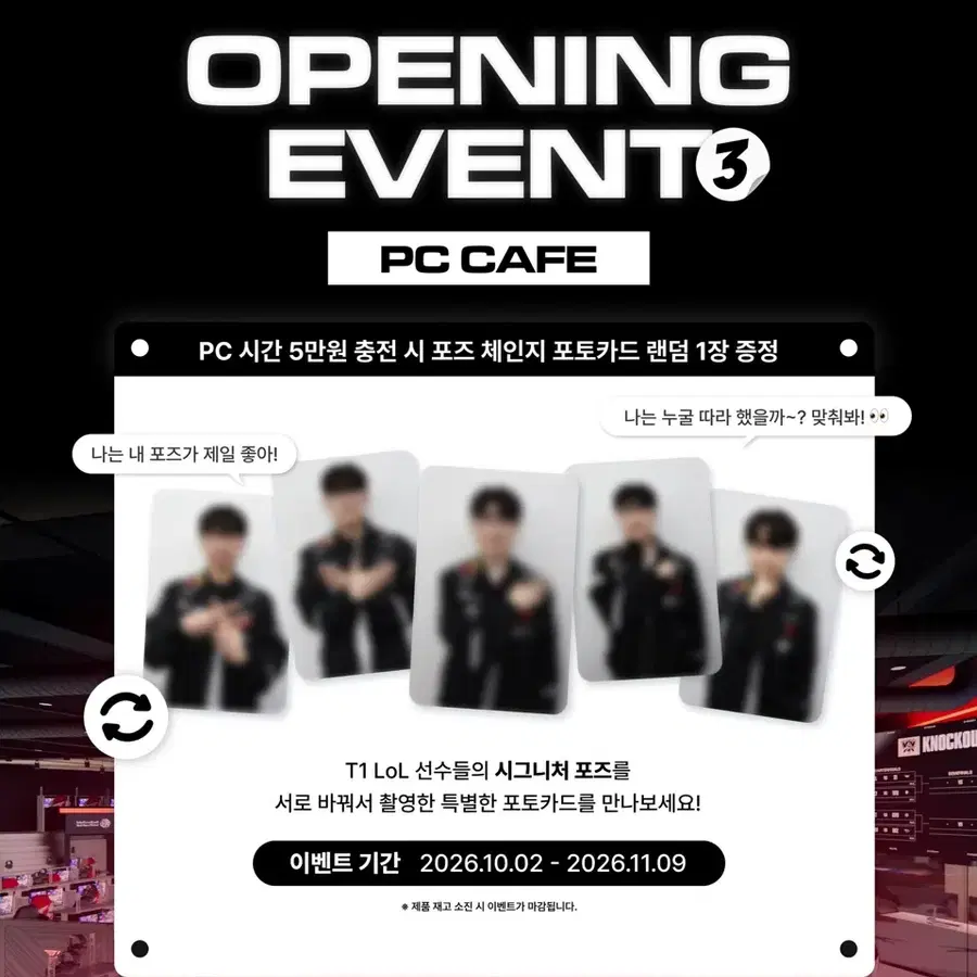 T1 티원 강남 베이스캠프 강남점 5만원 충전포카 대리구매