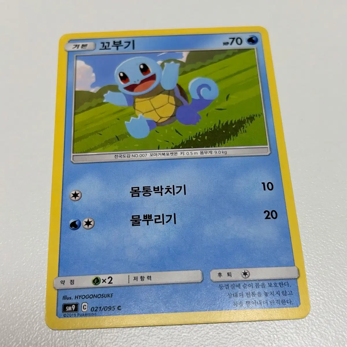 [포켓몬카드] 꼬부기 고전 SM9 021/095 카드