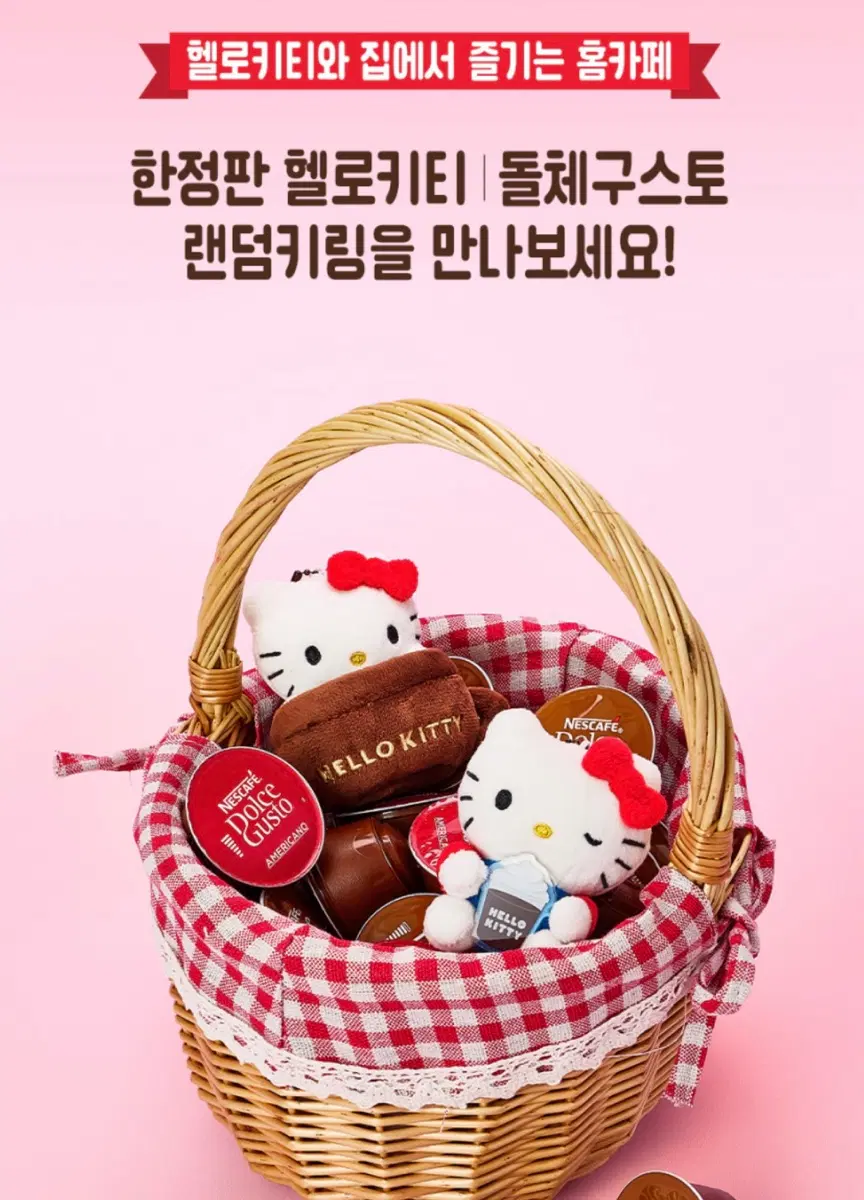 미개봉) 한정판 헬로키티x돌체구스토 랜덤 키링인형(커피에퐁당 키티)