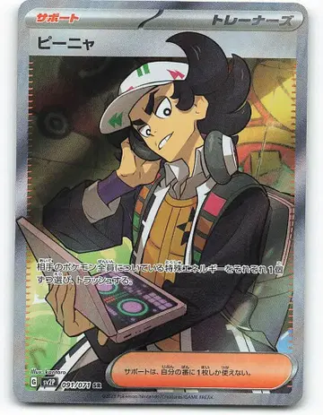 Pokemon SV [ 스노우 해저드 ] 091/071 피냐(SR) SV2P
