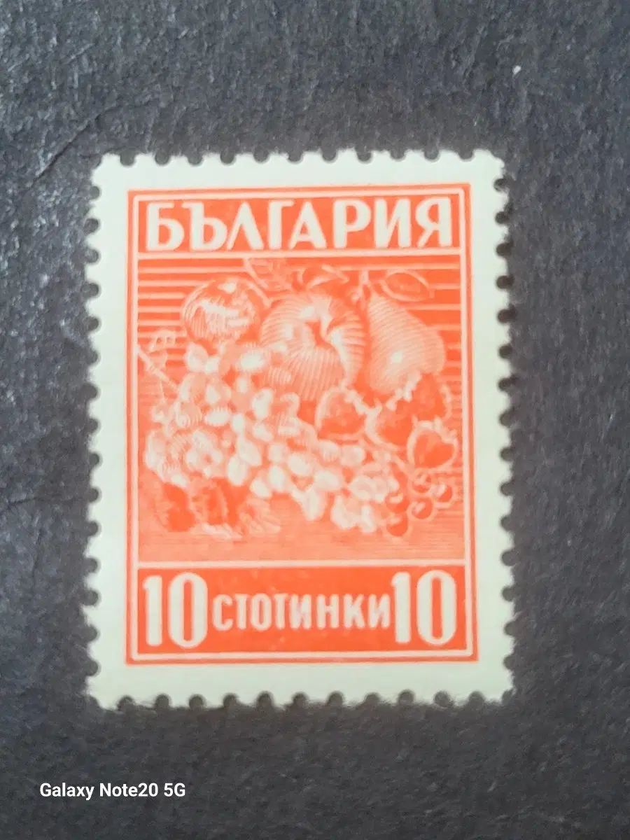 1939년 불가리아 농산물과일 도안 우표