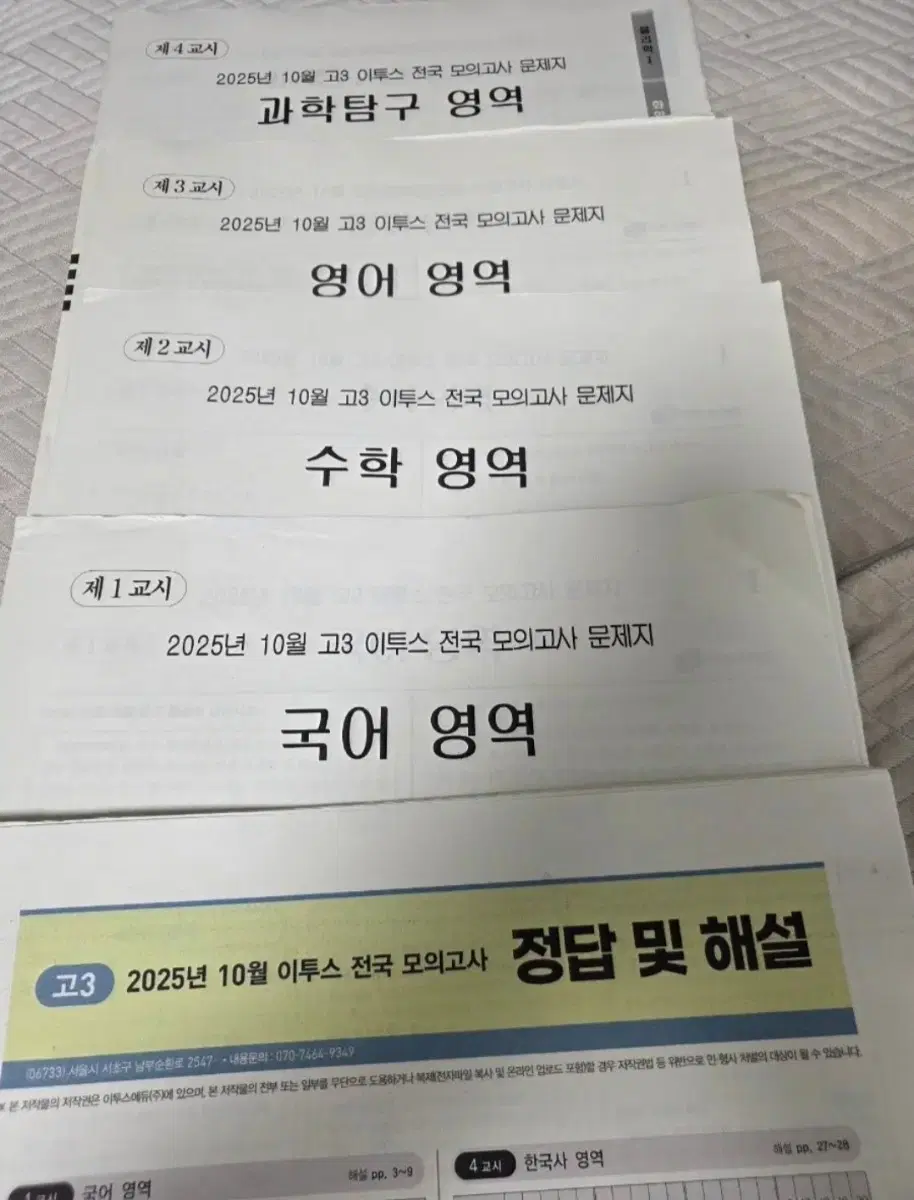 이투스 전과목 모의고사 2회분