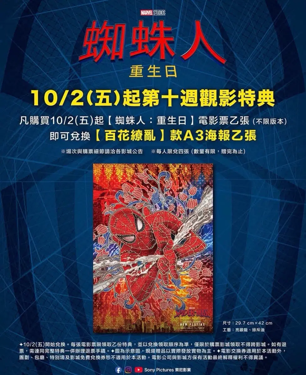 스파이더맨 브랜드 뉴 데이 A3 포스터 대만 10주차 수량 한정 특전 후가공 말레이시아 작가님