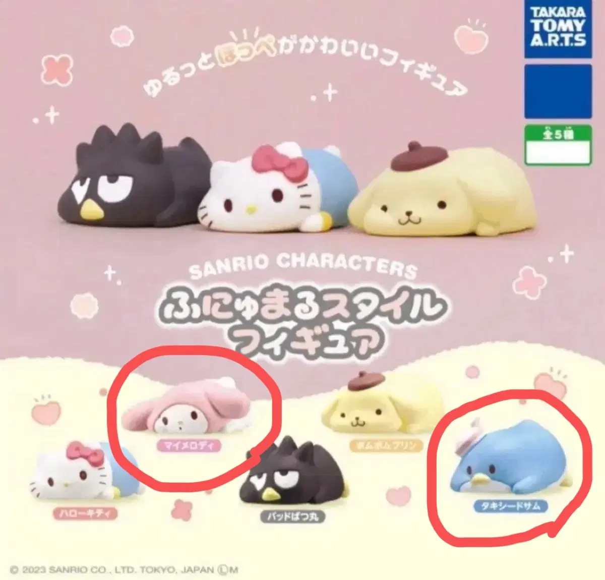 (3개 일괄) 산리오 엎드린 볼찌부 후뉴마루 가챠 턱시도샘 마이멜로디 마멜
