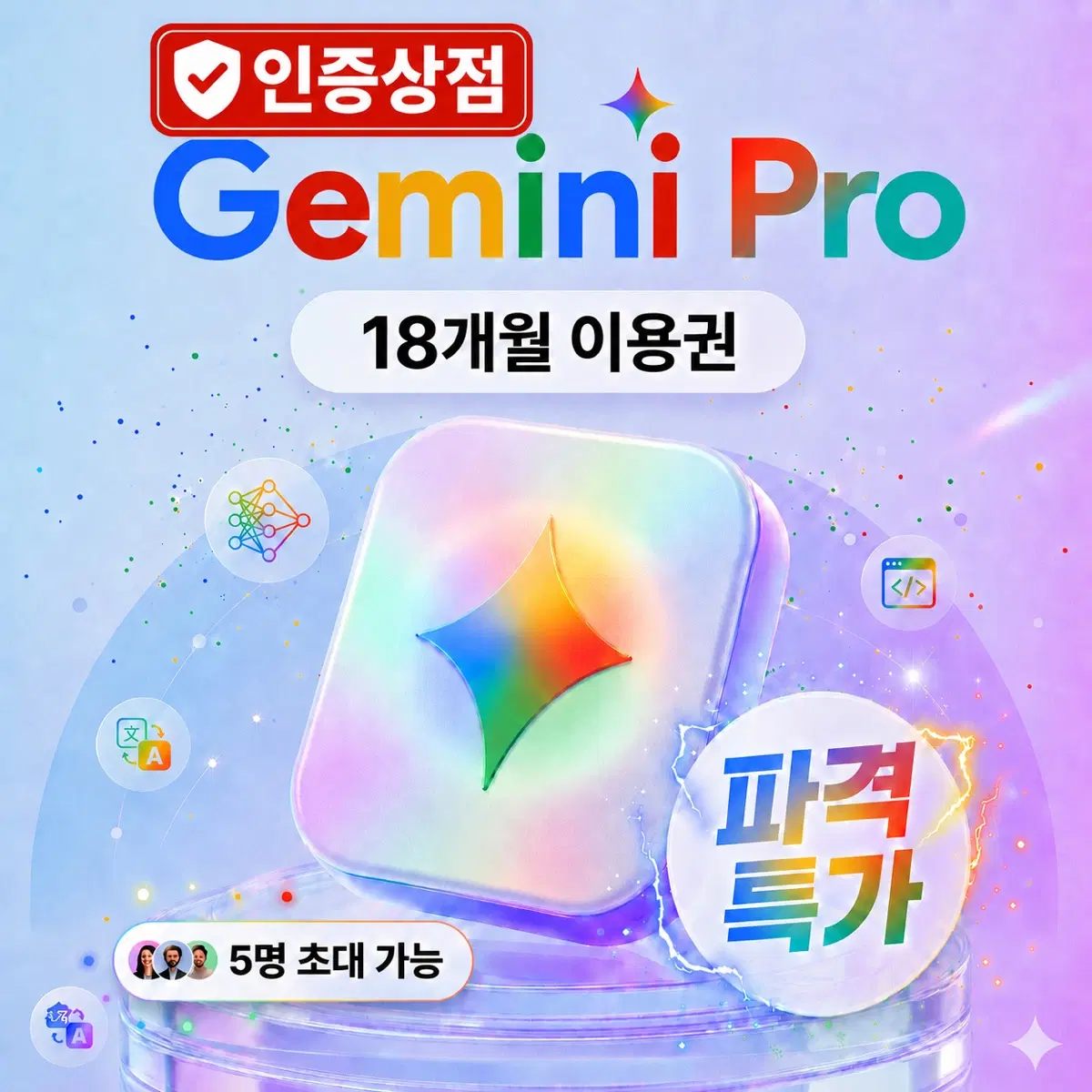 [보증] 제미나이 프로 18개월 gemini
