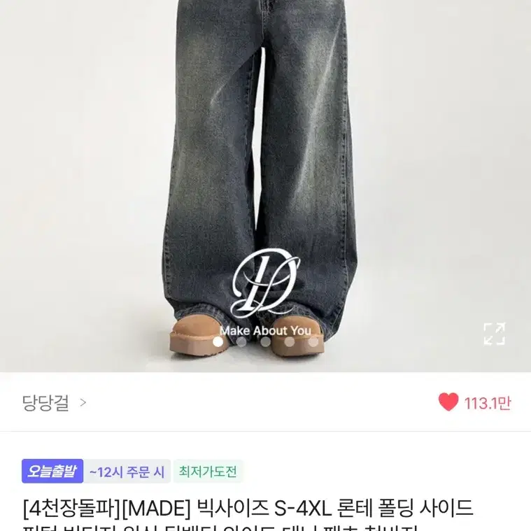 당당걸 빅사이즈 S-4XL 론테 폴딩 사이드 핀턱 빈티지 워싱 뒷밴딩 와이드 데님 팬츠 청바지