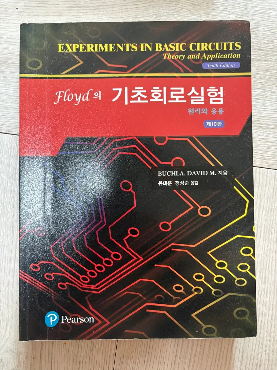 Floyd의 기초회로실험 제10판 [성진미디어]