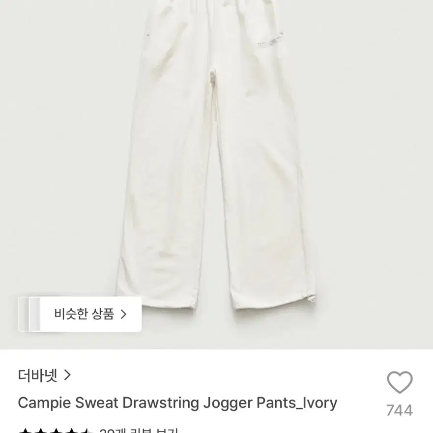 새상품 더바넷 Campie Sweat Drawstring Jogger Pants