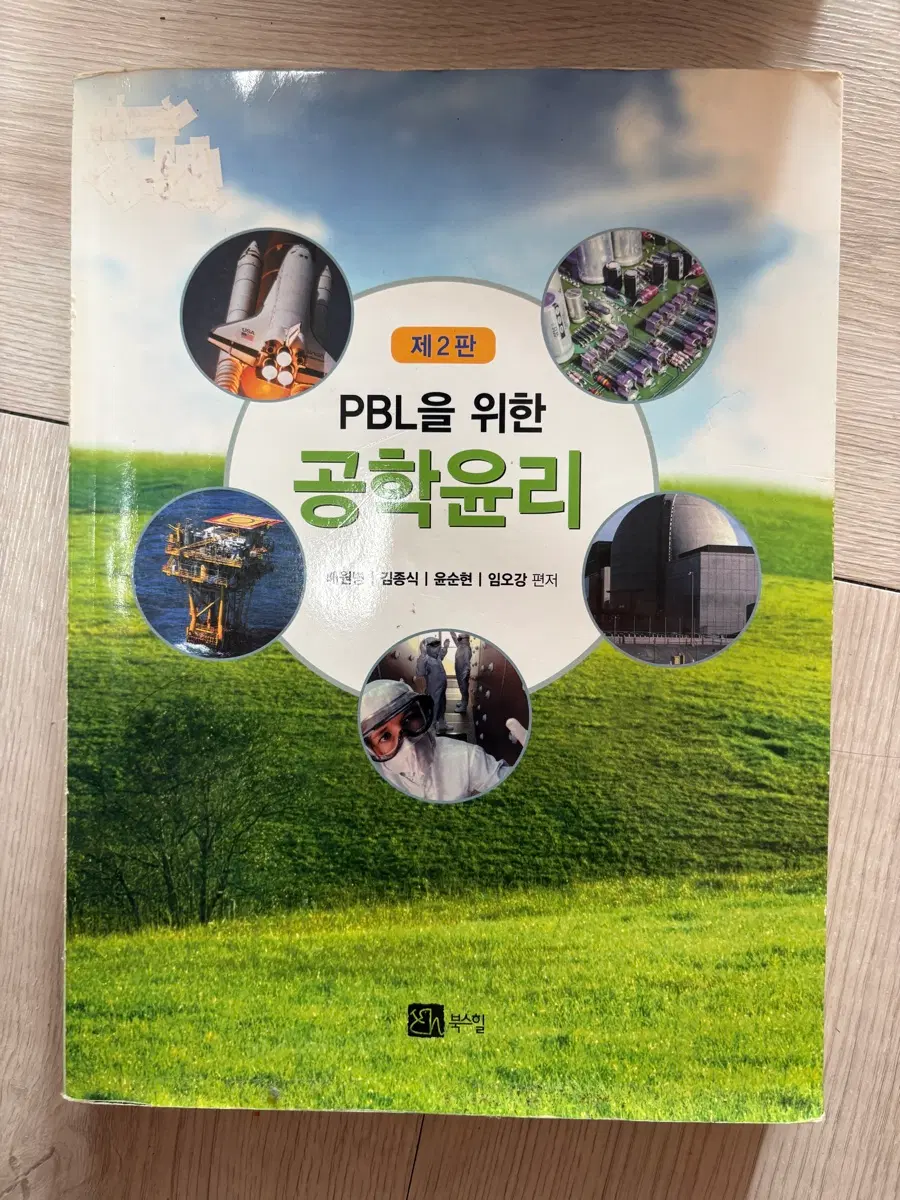 PBL을 위한 공학윤리 제2판 [북스힐]