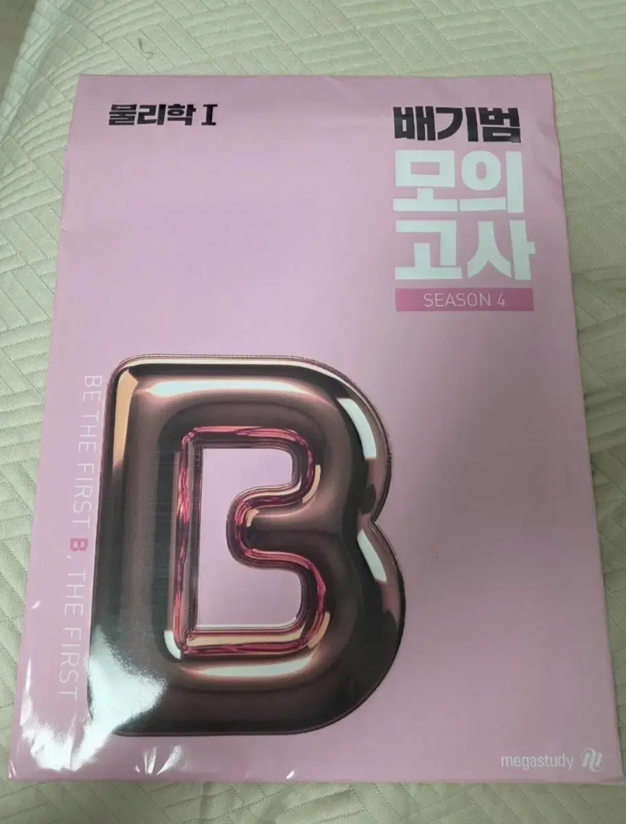 미개봉 배기범 물리1 모의고사 시즌4