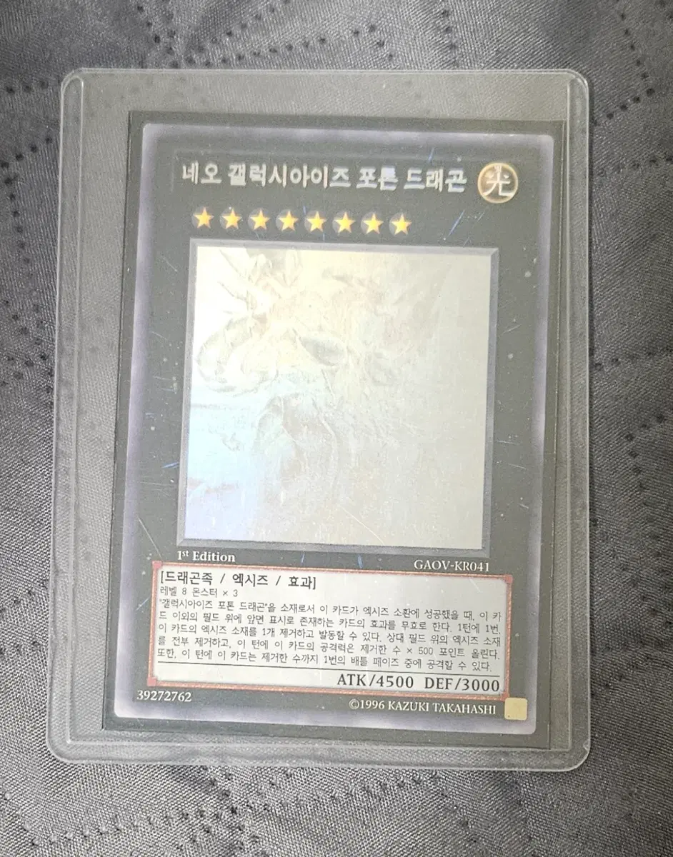 유희왕 네오 갤럭시아이즈 포톤 드래곤 1st Edition 팝니다