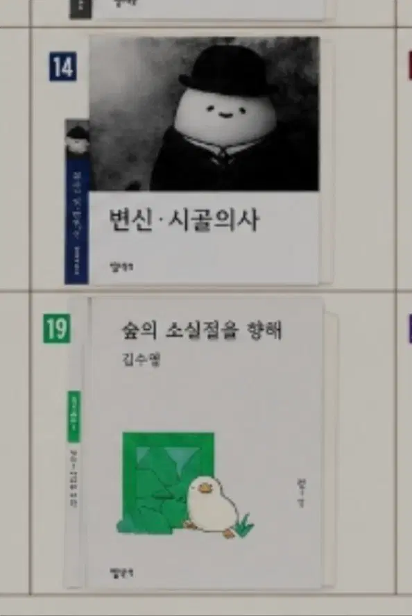 2종 일괄) 믿음사 빵 변신 시골의사 + 숲의 소실점을 향해 랜덤 책갈피 2종 일괄