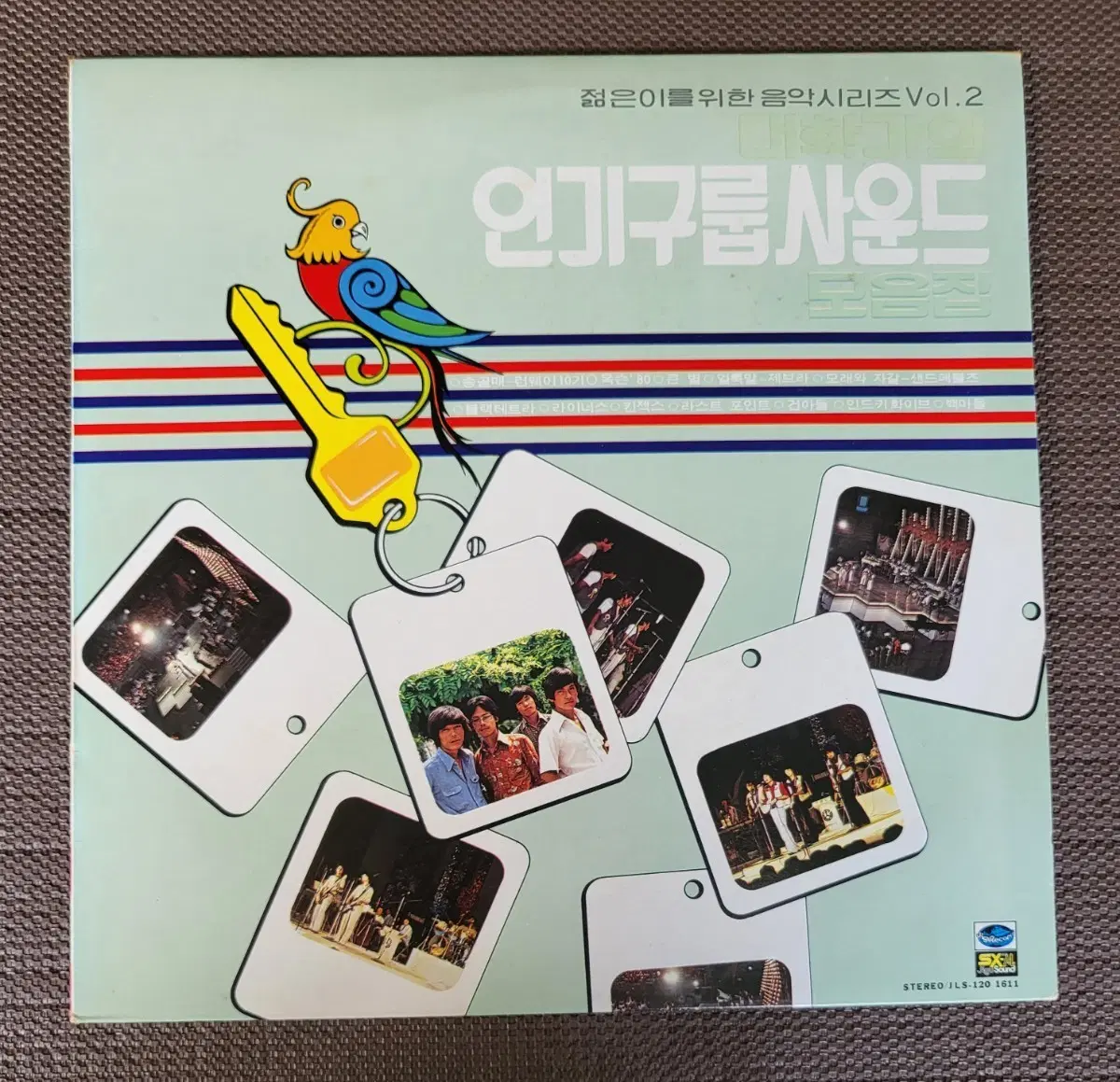 LP 젊은이를 위한 음악시리즈 Vol.2 - 인기그룹사운드