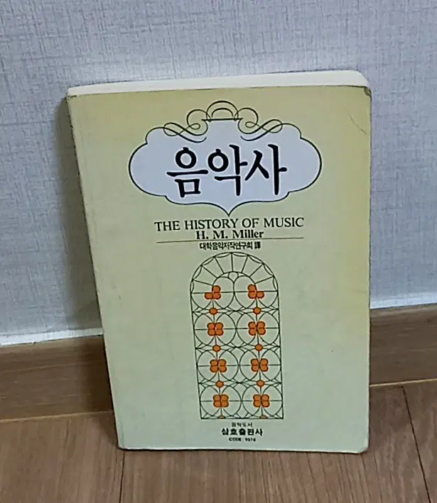 음악사 M. Miller 저술 THE HISTORY OF MUSIC