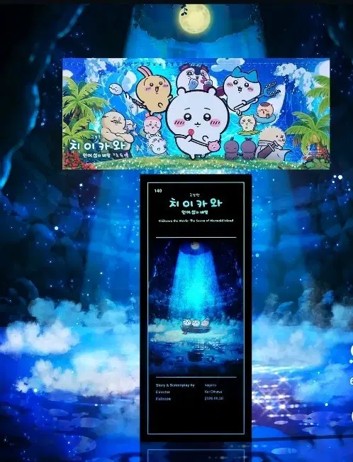 (매입)치이카와 더 무비 인어섬의 비밀 cgv ttt 특전 삽니다