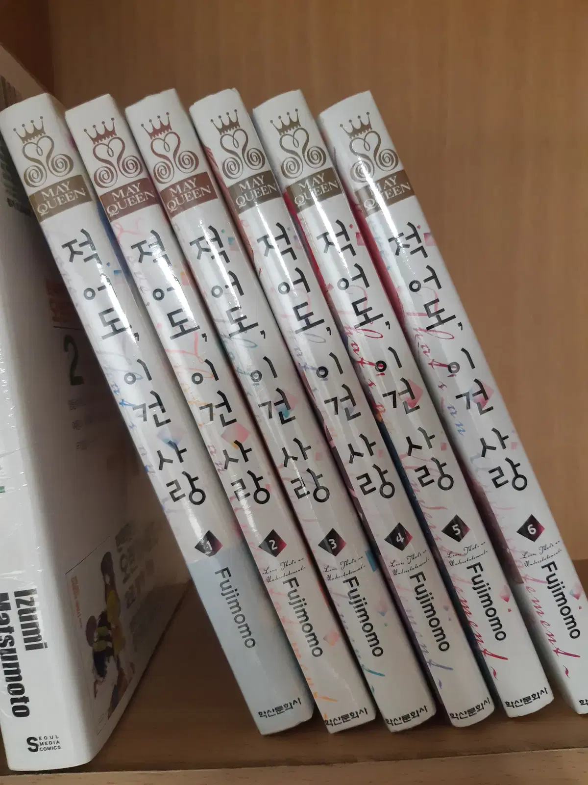 적어도 이건 사랑 올초판 ㅁㅣ개봉 1-6 미개봉 만화짱많아 프로안전상점