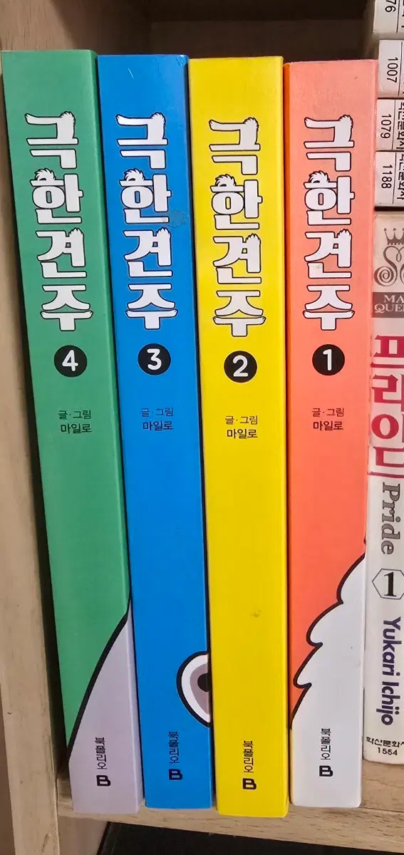 극한견주 웹툰 만화책