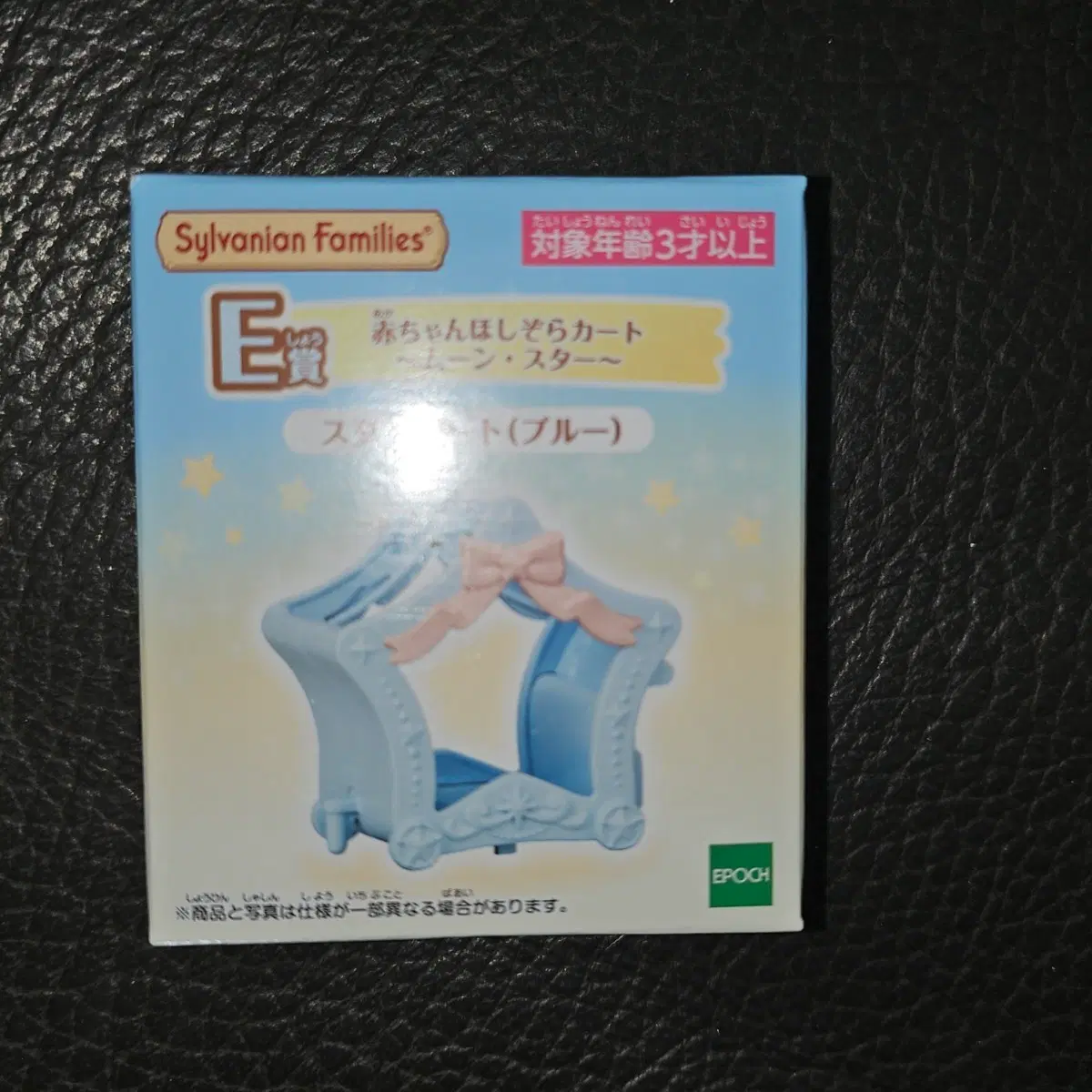 실바니안 쿠지 E상 별 침대 하늘색