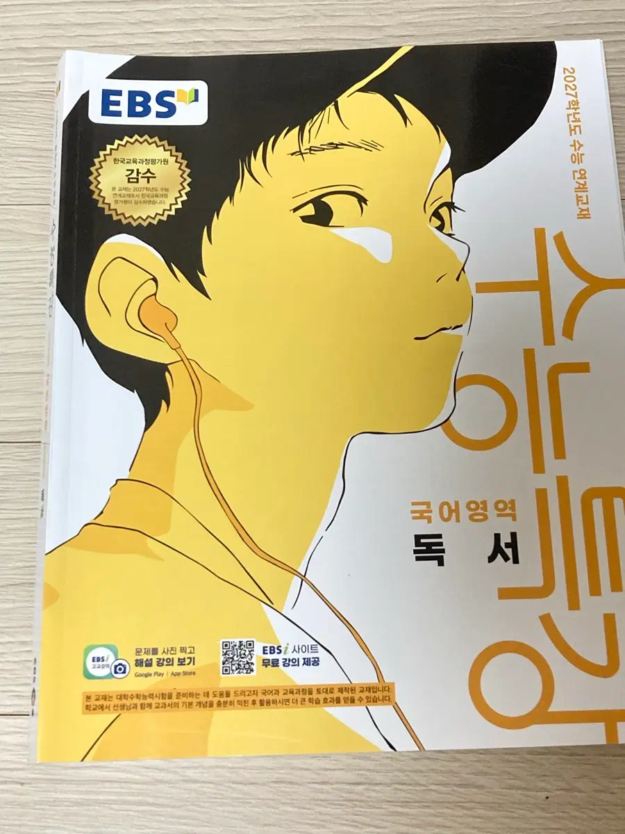 수능특강 독서
