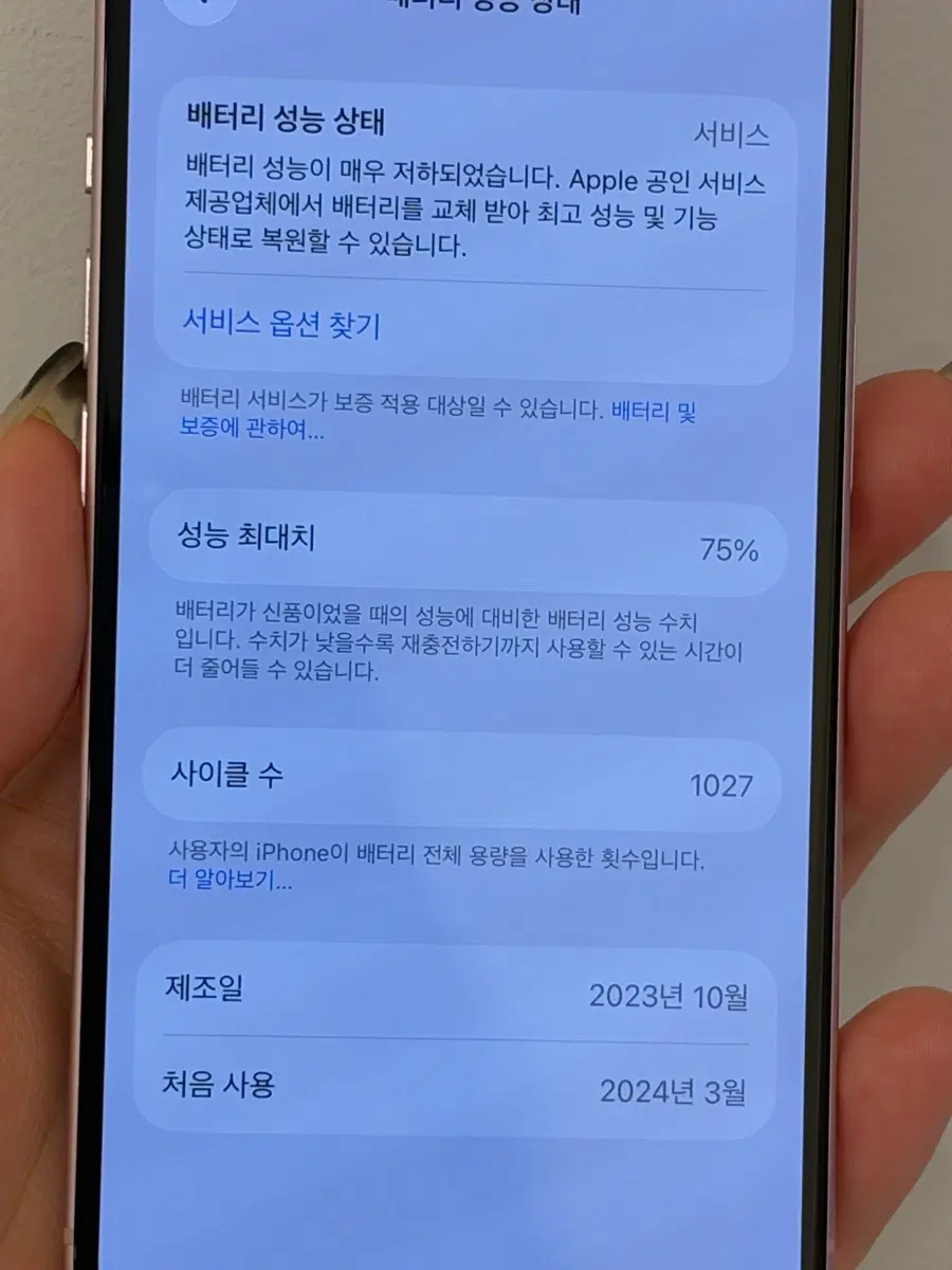 아이폰15 125기가 핑크