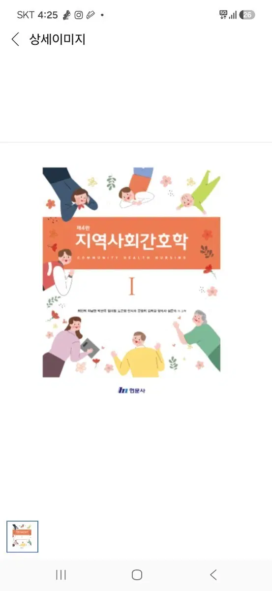 지역사긴호학 4판 현문사