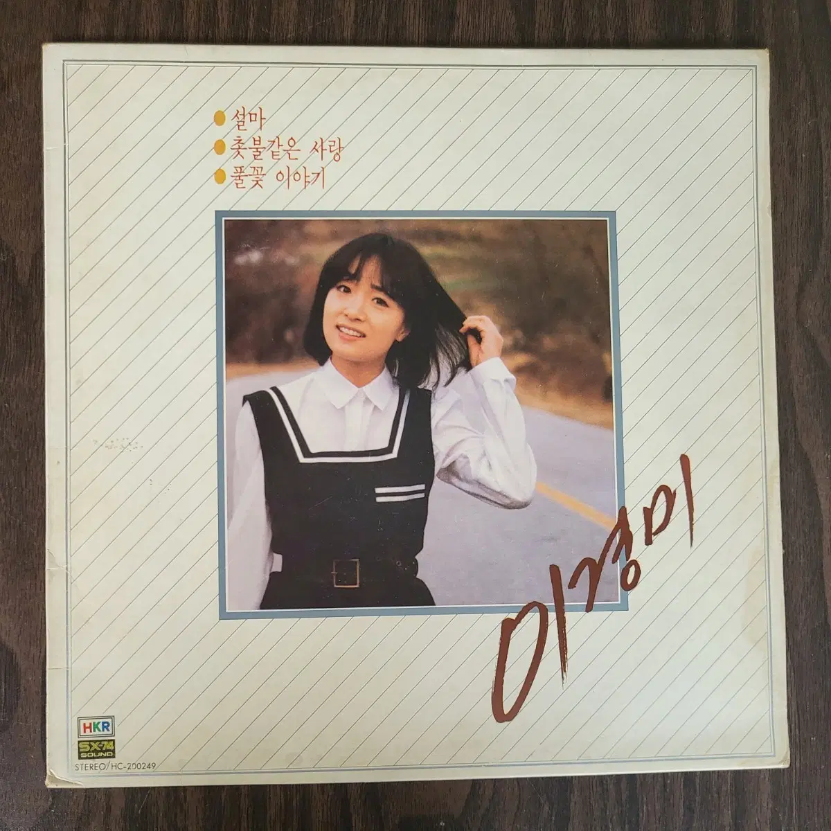 LP [희귀반] 이경미 2집- 설마 / 촛불같은 사랑 / 풀꽃 이야기 (1985년)