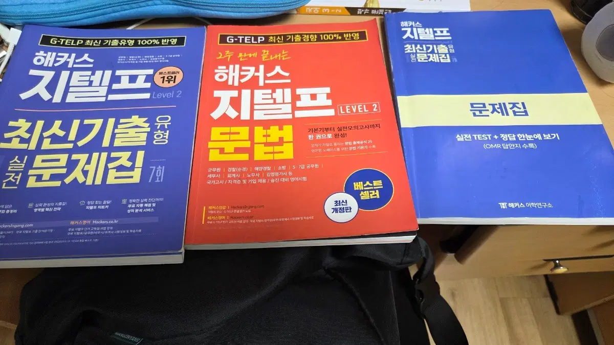 해커스 레벨2 지텔프 문법