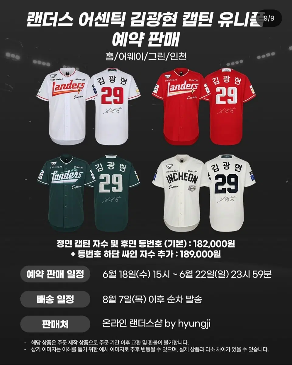 ssg랜더스 김광현 캡틴 인천 유니폼 구합니다