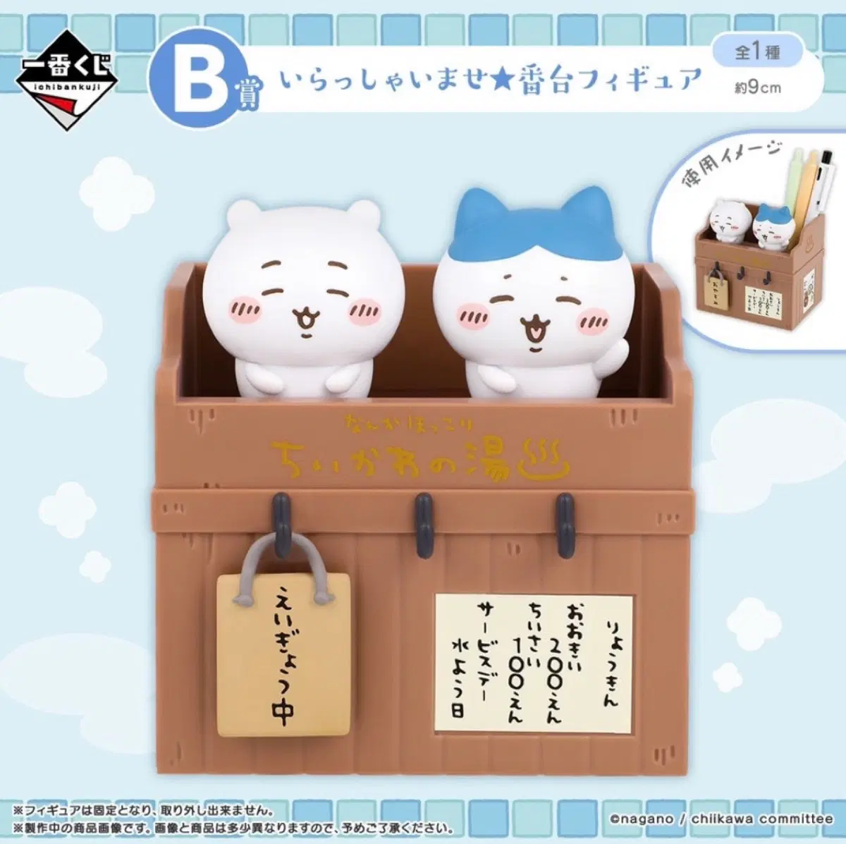 치이카와 온천 쿠지 b상 미개봉