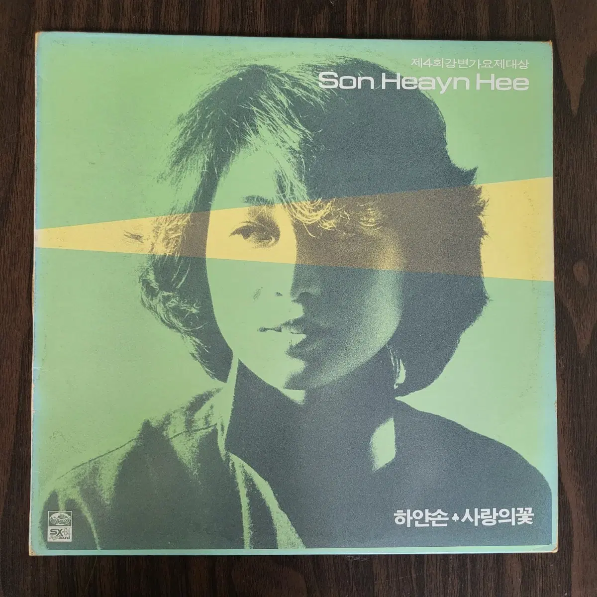 Lp 손현희 1집- 하얀 손/사랑의 꽃
