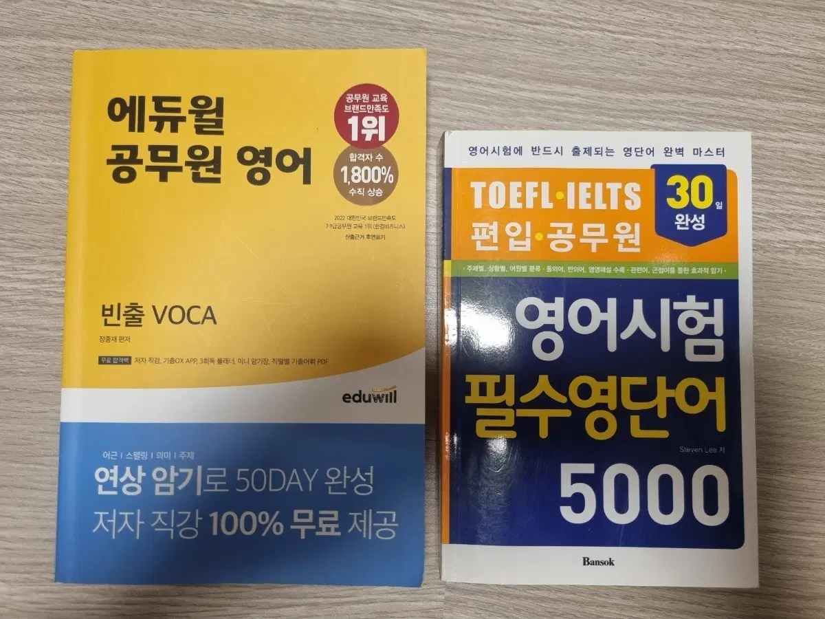 공무원 영어 단어책 2권 일괄 판매
