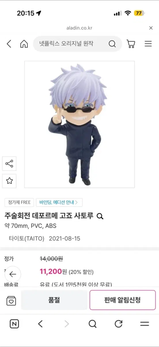타이토 데포르메 주술회전 고죠 사토루 피규어