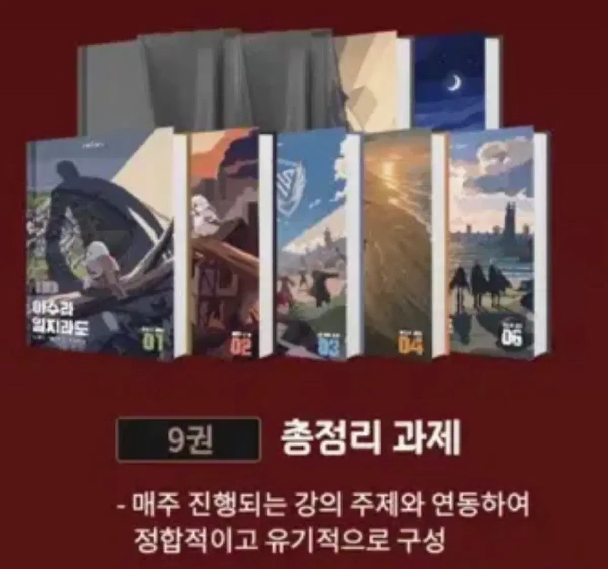 김승리 아수라일지라도 총정리 1~3권