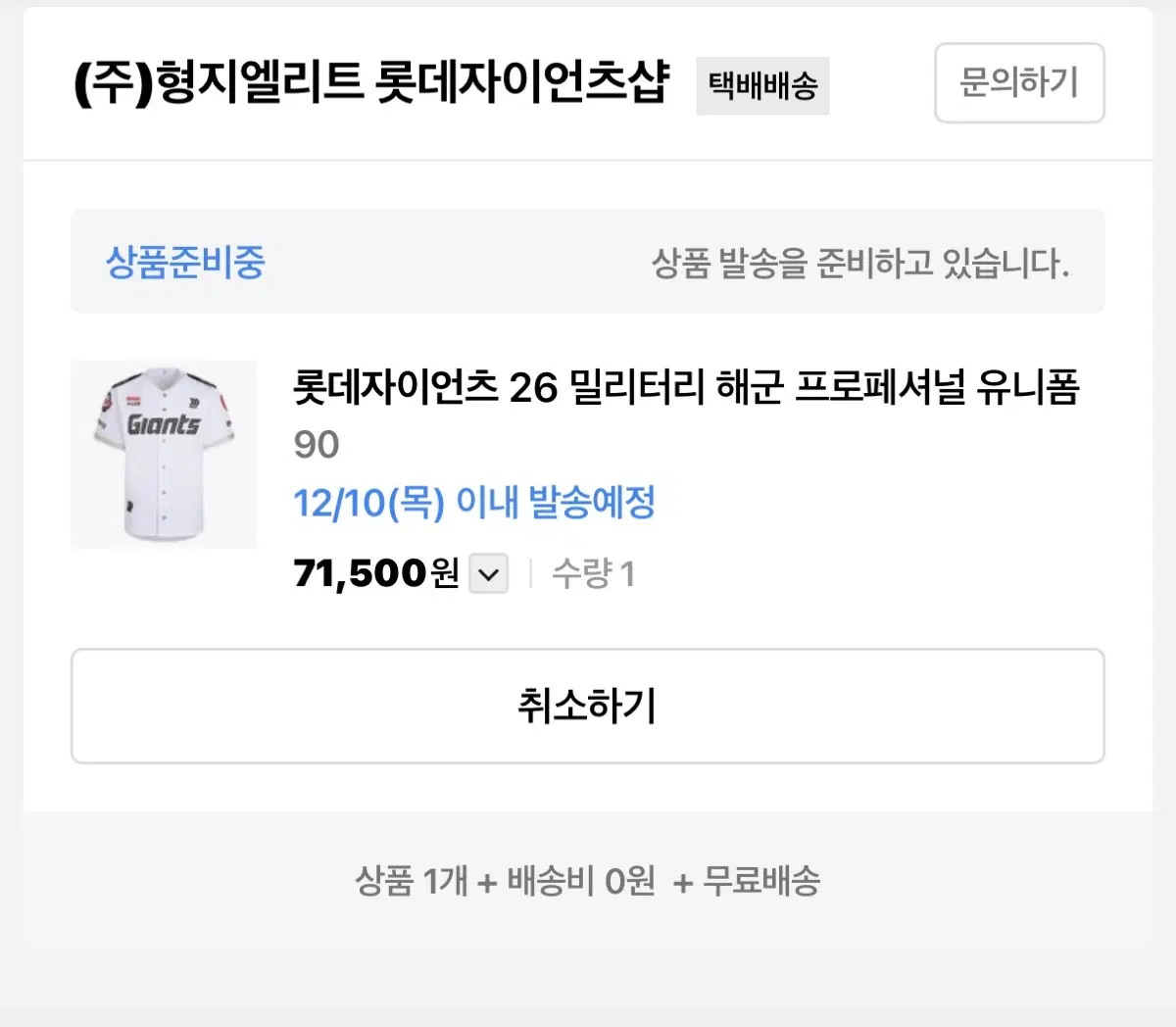 롯데자이언츠 해군 밀리터리 프로페셔널 유니폼 (26시즌)
