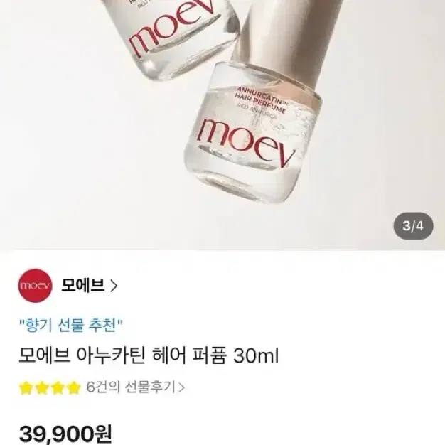 원가 4만원 모에브 아누카틴 헤어 퍼퓸 에센스