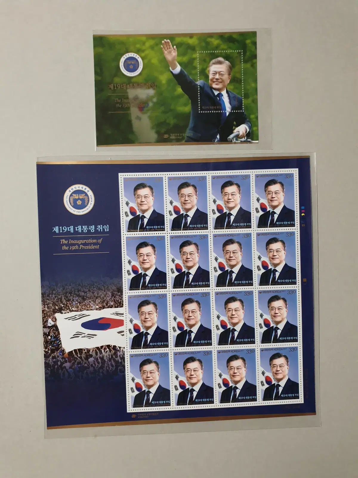 문재인대통령 우표(전지/시트)