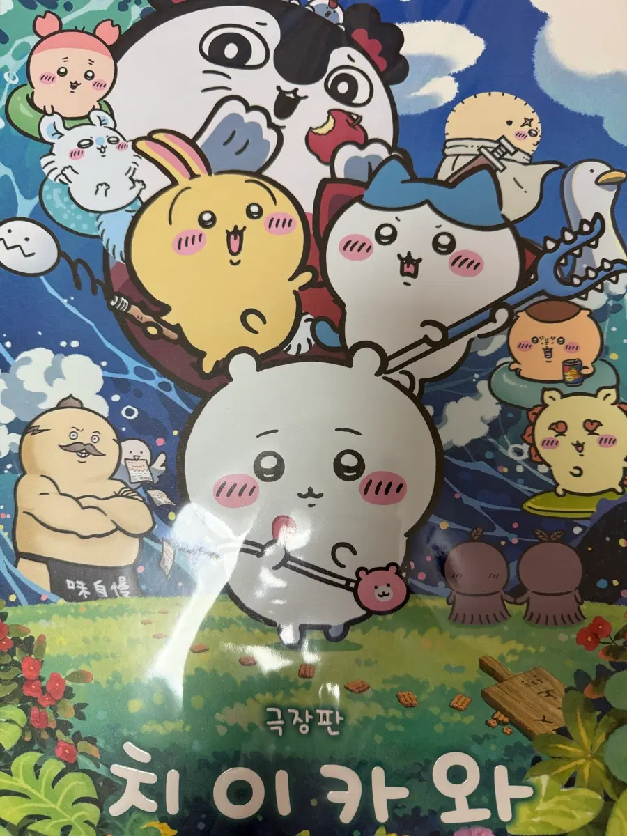 치이카와 극장판 인어섬의 비밀 메인포스터