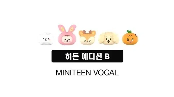 팝마트 미니틴 히든 에디션 B