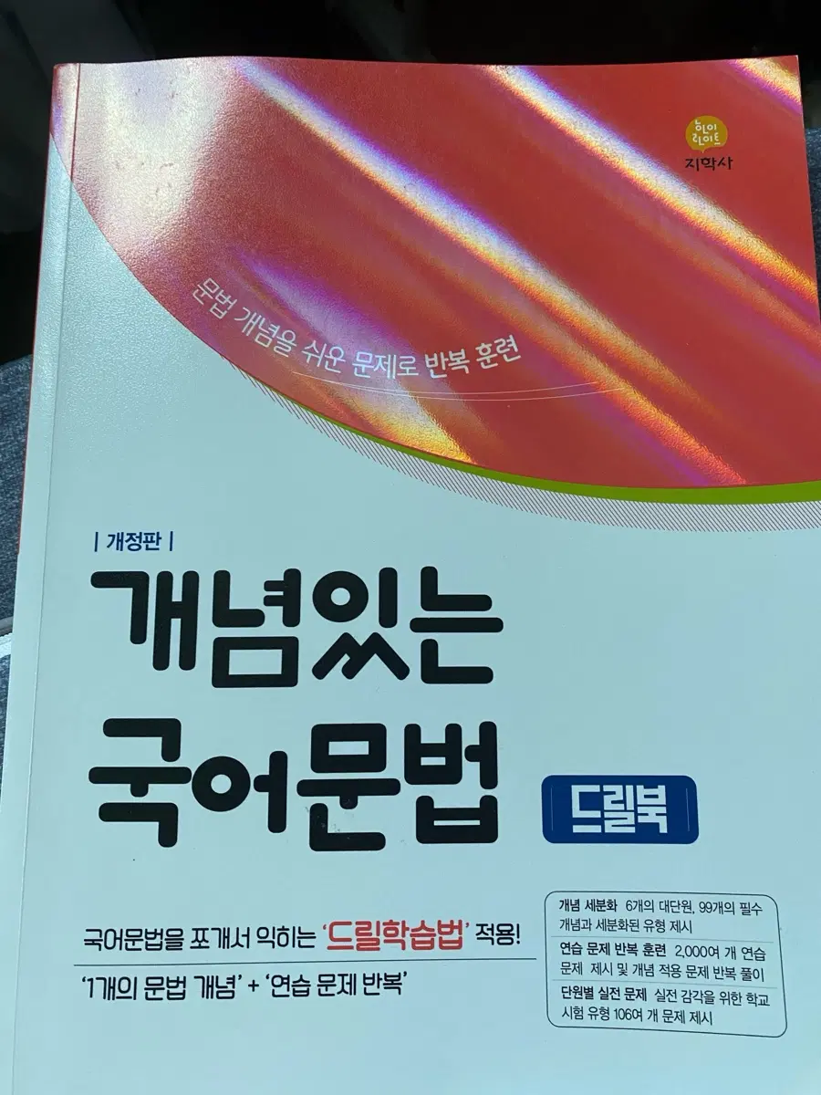 개념있는 국어문법 드릴북