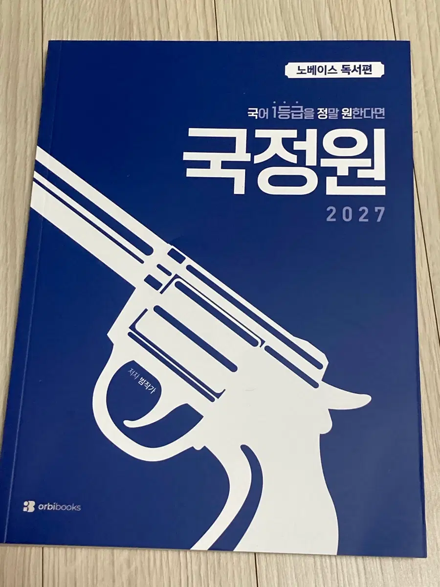국정원 노베독서편